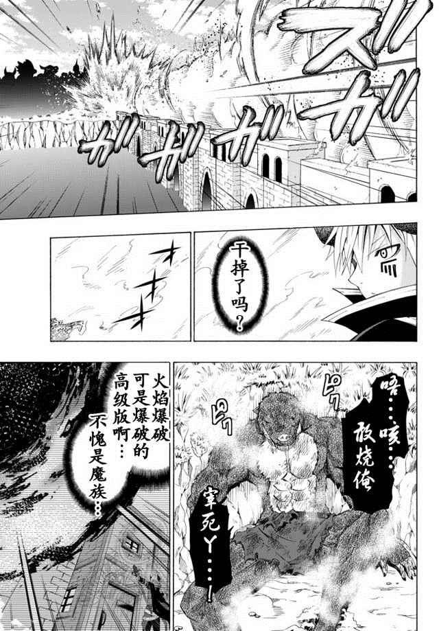 《异界魔王与召唤少女的隶属魔术》漫画最新章节第19话免费下拉式在线观看章节第【15】张图片