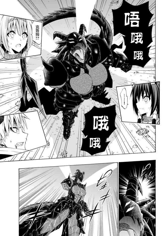 《异界魔王与召唤少女的隶属魔术》漫画最新章节第73话免费下拉式在线观看章节第【10】张图片