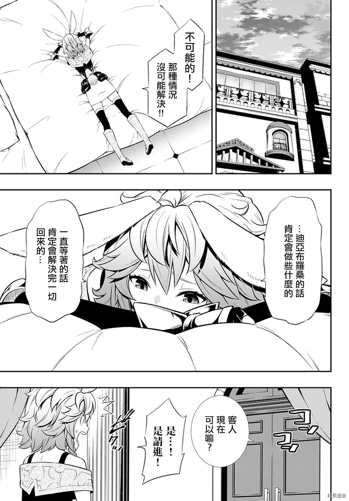 《异界魔王与召唤少女的隶属魔术》漫画最新章节第134话免费下拉式在线观看章节第【1】张图片