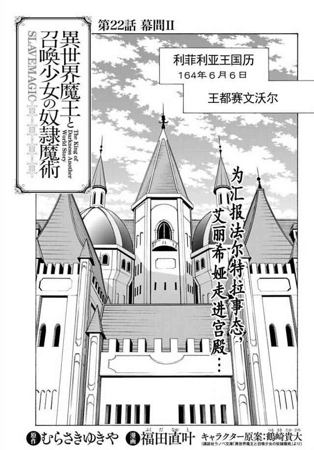 《异界魔王与召唤少女的隶属魔术》漫画最新章节第43话免费下拉式在线观看章节第【1】张图片