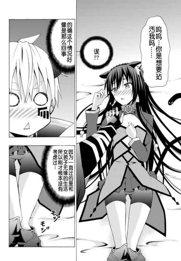 《异界魔王与召唤少女的隶属魔术》漫画最新章节第6话免费下拉式在线观看章节第【9】张图片