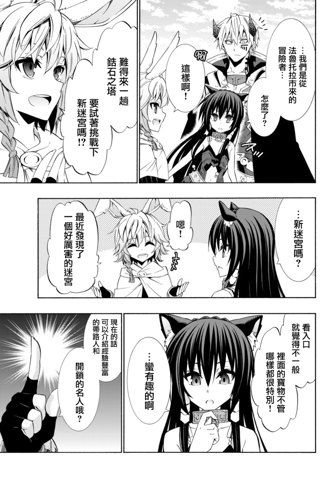 《异界魔王与召唤少女的隶属魔术》漫画最新章节第87话免费下拉式在线观看章节第【9】张图片