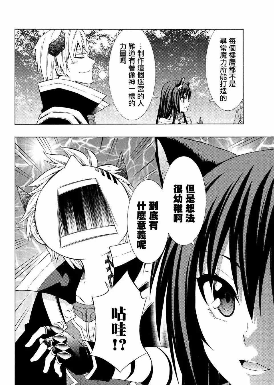 《异界魔王与召唤少女的隶属魔术》漫画最新章节第107话免费下拉式在线观看章节第【13】张图片