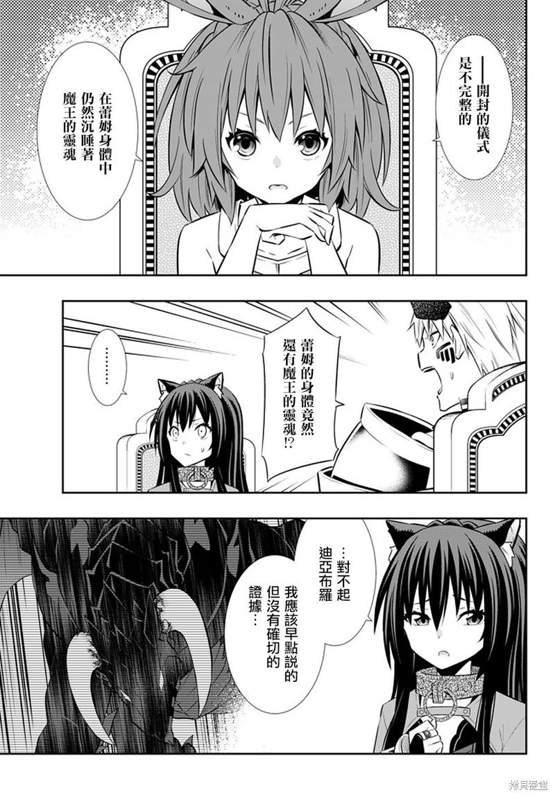 《异界魔王与召唤少女的隶属魔术》漫画最新章节第145话免费下拉式在线观看章节第【11】张图片