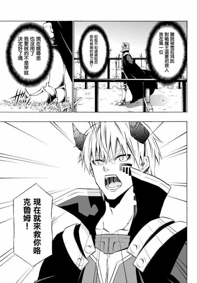 《异界魔王与召唤少女的隶属魔术》漫画最新章节第69话免费下拉式在线观看章节第【3】张图片