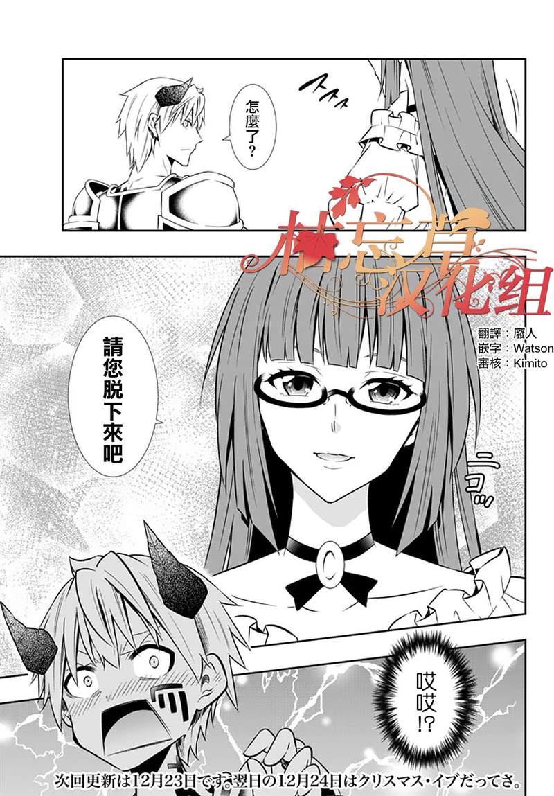 《异界魔王与召唤少女的隶属魔术》漫画最新章节第128话免费下拉式在线观看章节第【13】张图片