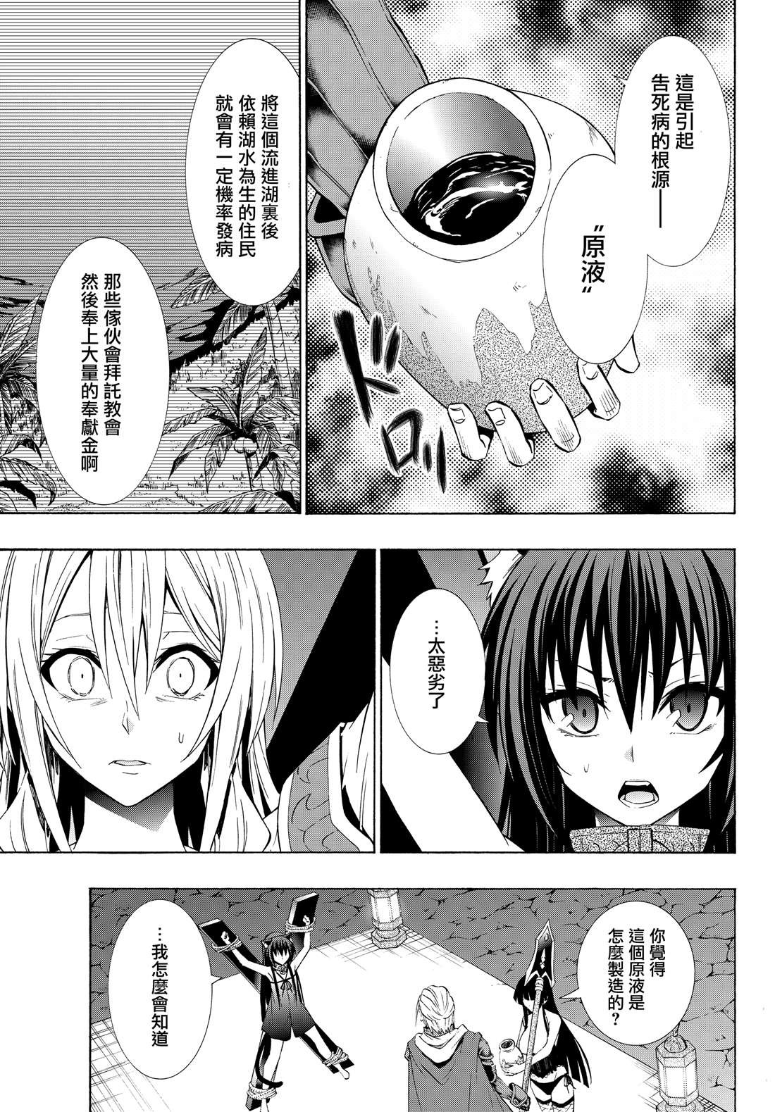 《异界魔王与召唤少女的隶属魔术》漫画最新章节第97话免费下拉式在线观看章节第【9】张图片