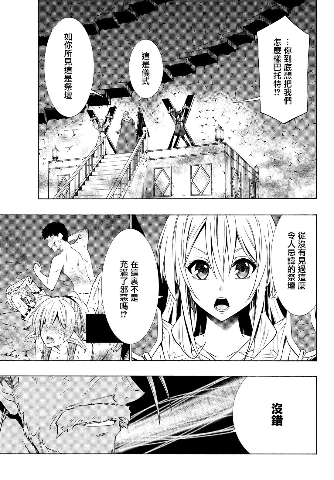 《异界魔王与召唤少女的隶属魔术》漫画最新章节第97话免费下拉式在线观看章节第【7】张图片