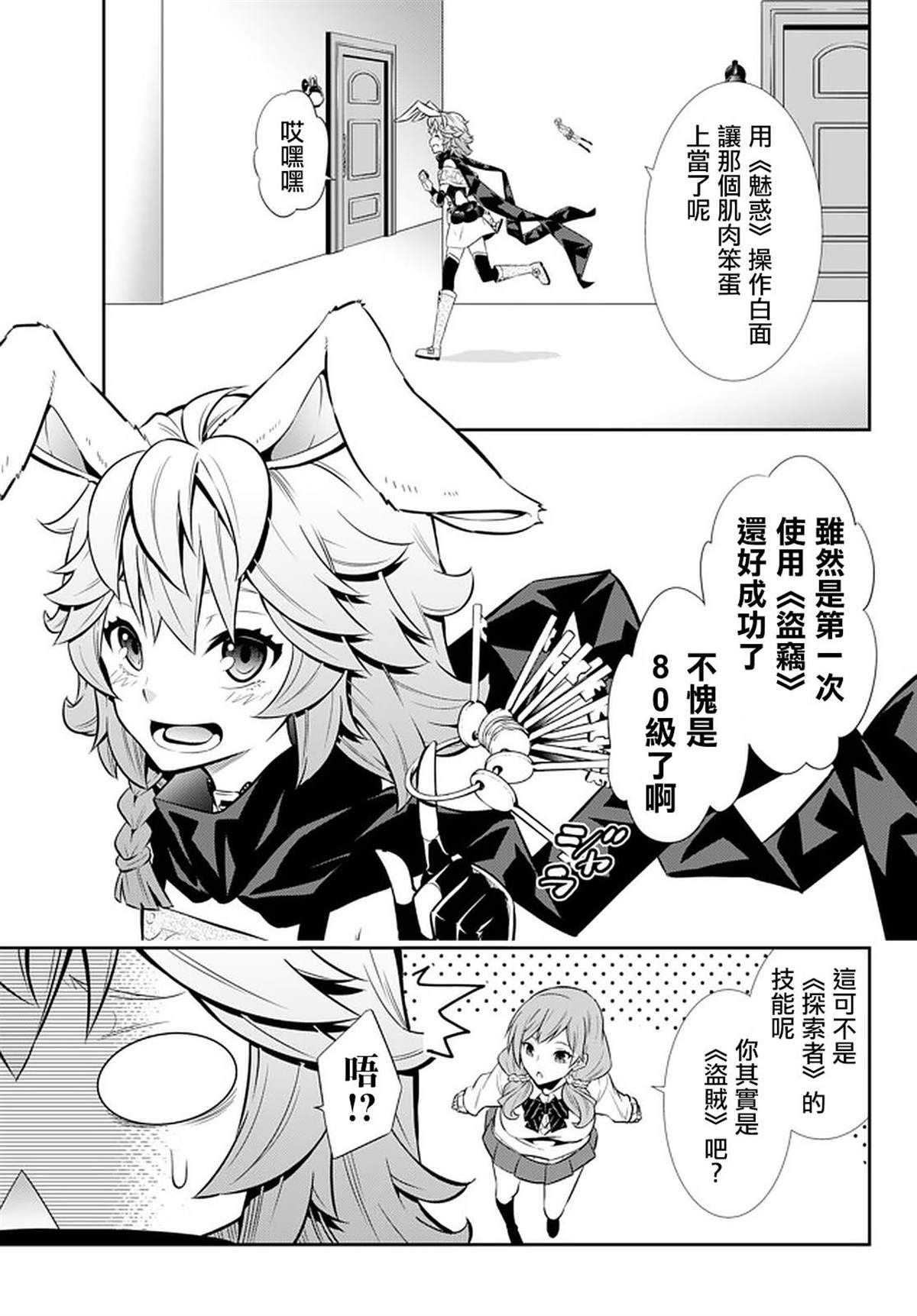 《异界魔王与召唤少女的隶属魔术》漫画最新章节第136话免费下拉式在线观看章节第【16】张图片