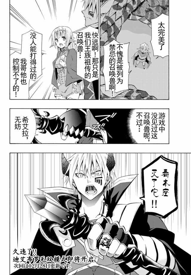 《异界魔王与召唤少女的隶属魔术》漫画最新章节第36话免费下拉式在线观看章节第【18】张图片