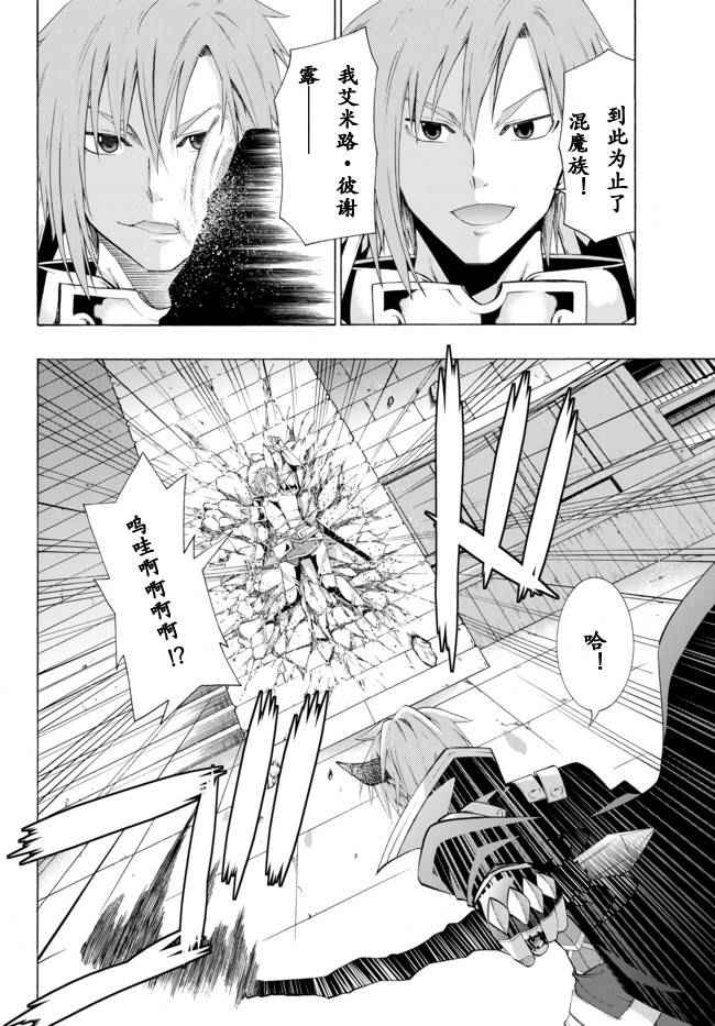 《异界魔王与召唤少女的隶属魔术》漫画最新章节第11话免费下拉式在线观看章节第【8】张图片