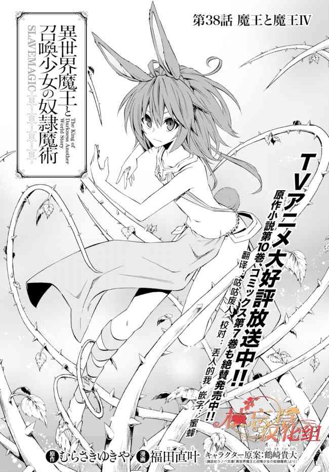 《异界魔王与召唤少女的隶属魔术》漫画最新章节第75话免费下拉式在线观看章节第【1】张图片