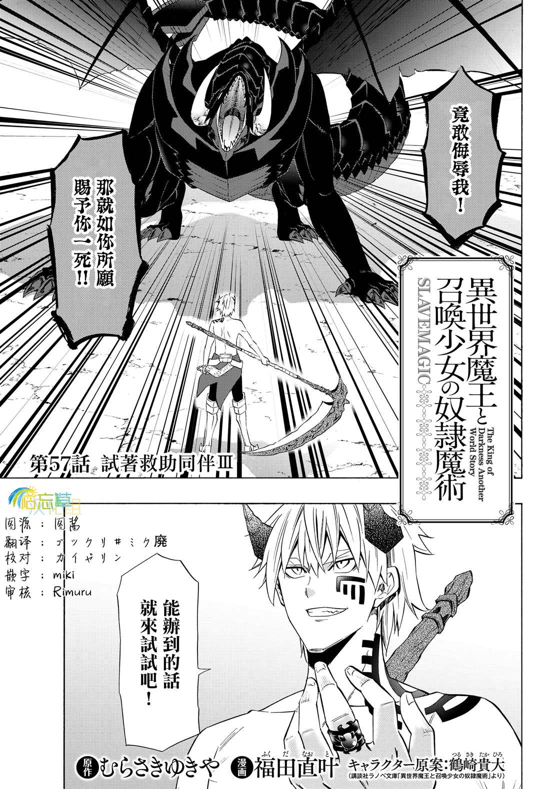 《异界魔王与召唤少女的隶属魔术》漫画最新章节第113话免费下拉式在线观看章节第【1】张图片