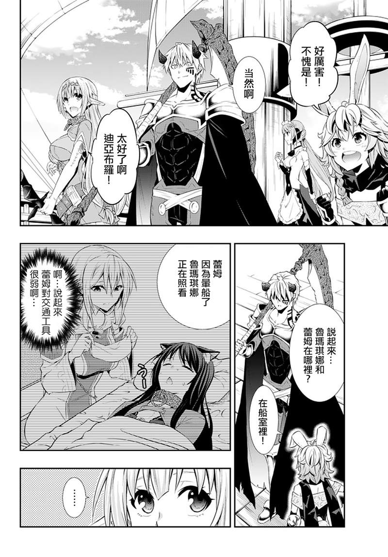 《异界魔王与召唤少女的隶属魔术》漫画最新章节第126话免费下拉式在线观看章节第【3】张图片