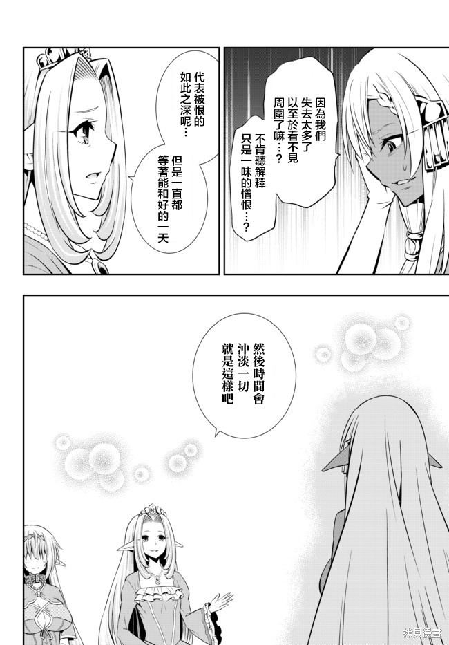 《异界魔王与召唤少女的隶属魔术》漫画最新章节第158话免费下拉式在线观看章节第【13】张图片