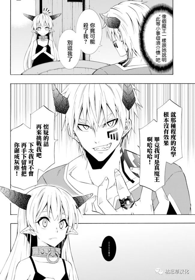 《异界魔王与召唤少女的隶属魔术》漫画最新章节第77话免费下拉式在线观看章节第【12】张图片