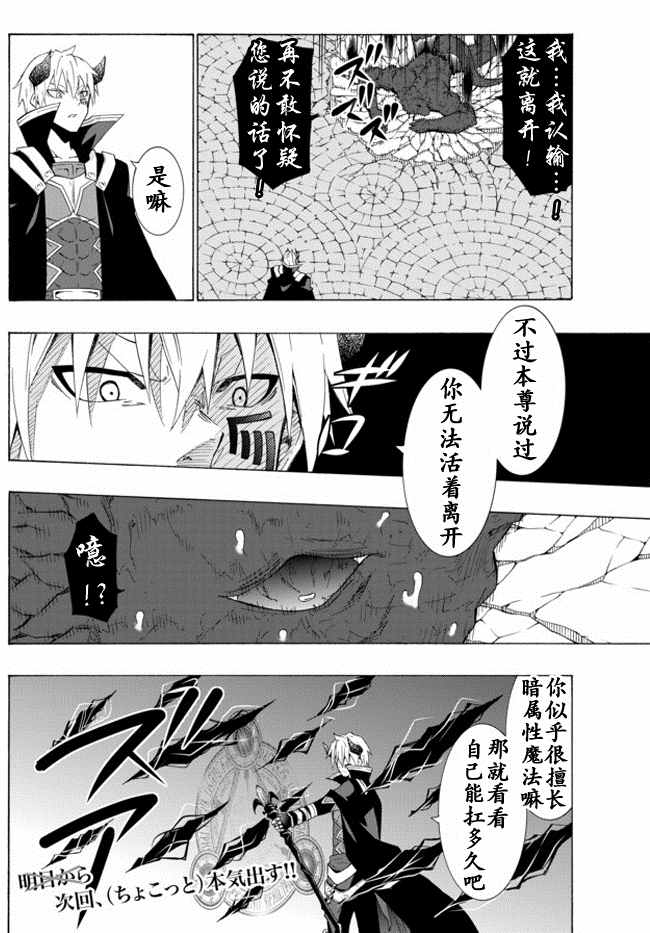 《异界魔王与召唤少女的隶属魔术》漫画最新章节第23话免费下拉式在线观看章节第【18】张图片