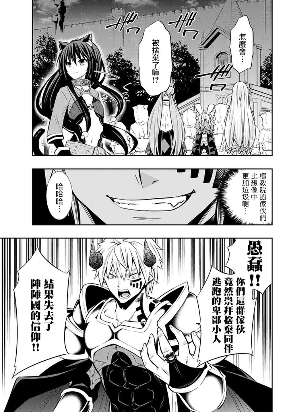 《异界魔王与召唤少女的隶属魔术》漫画最新章节第140话免费下拉式在线观看章节第【8】张图片