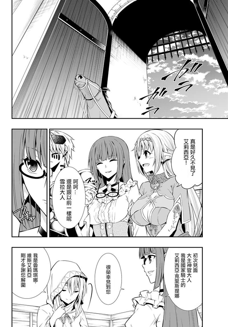 《异界魔王与召唤少女的隶属魔术》漫画最新章节第127话免费下拉式在线观看章节第【2】张图片