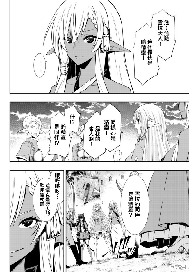 《异界魔王与召唤少女的隶属魔术》漫画最新章节第158话免费下拉式在线观看章节第【3】张图片