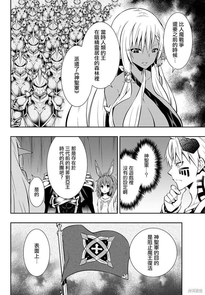 《异界魔王与召唤少女的隶属魔术》漫画最新章节第151话免费下拉式在线观看章节第【2】张图片