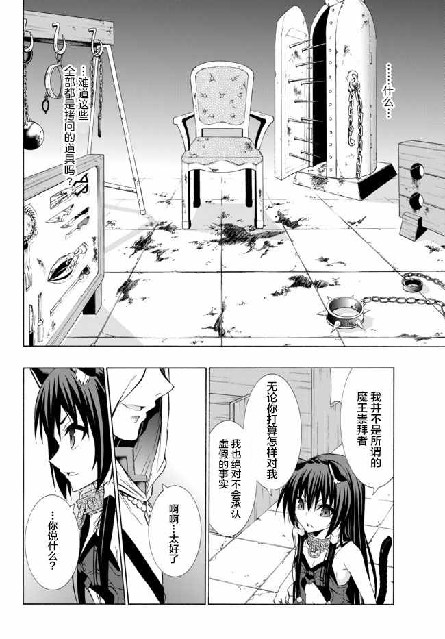 《异界魔王与召唤少女的隶属魔术》漫画最新章节第64话免费下拉式在线观看章节第【8】张图片