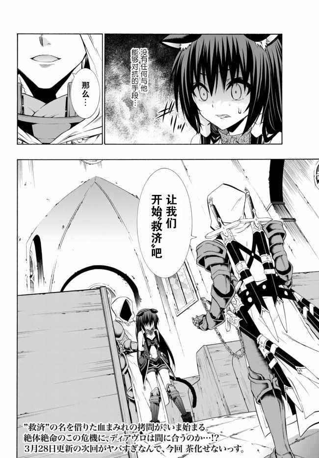 《异界魔王与召唤少女的隶属魔术》漫画最新章节第64话免费下拉式在线观看章节第【18】张图片