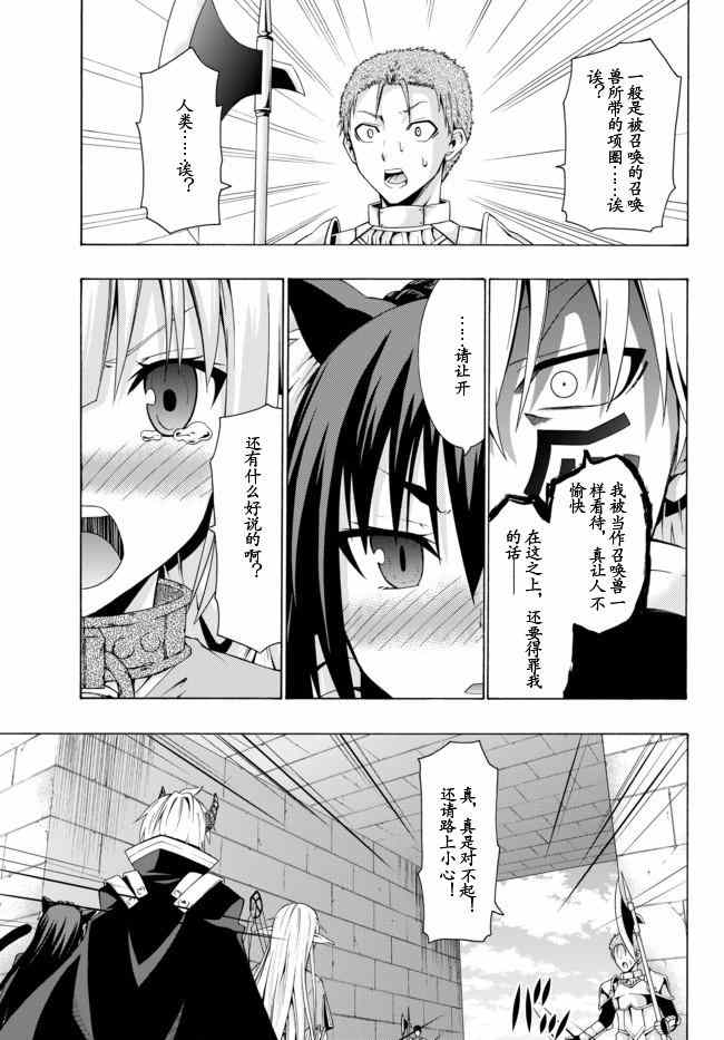 《异界魔王与召唤少女的隶属魔术》漫画最新章节第3话免费下拉式在线观看章节第【11】张图片