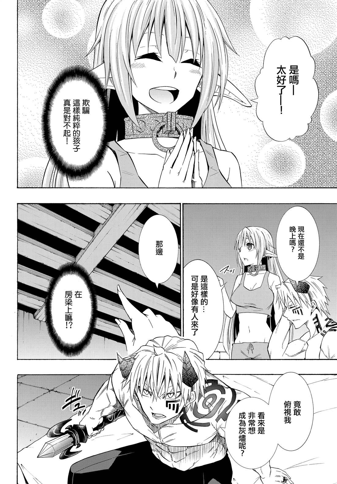 《异界魔王与召唤少女的隶属魔术》漫画最新章节第96话免费下拉式在线观看章节第【11】张图片