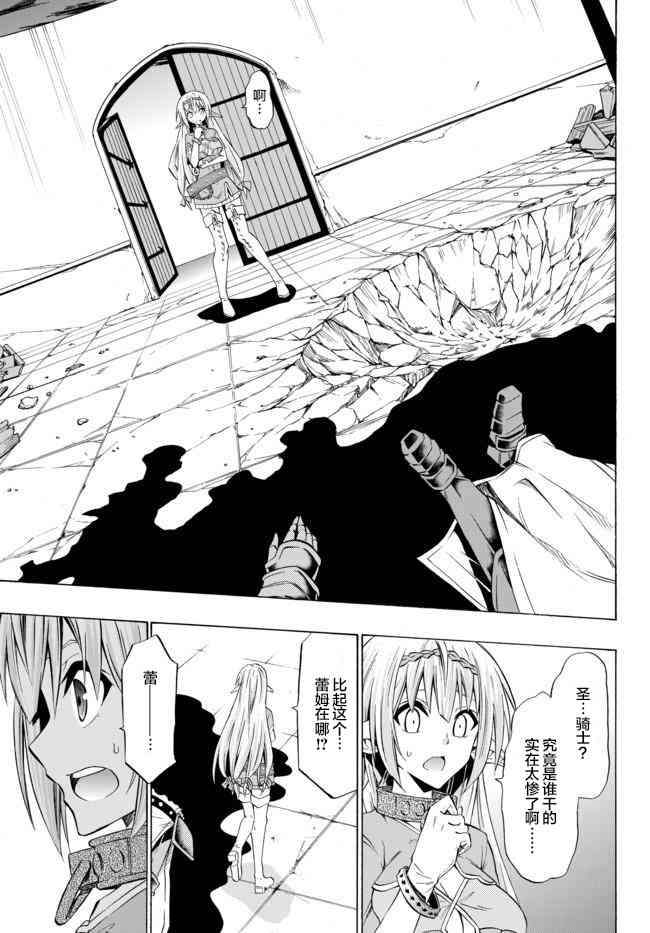 《异界魔王与召唤少女的隶属魔术》漫画最新章节第70话免费下拉式在线观看章节第【4】张图片