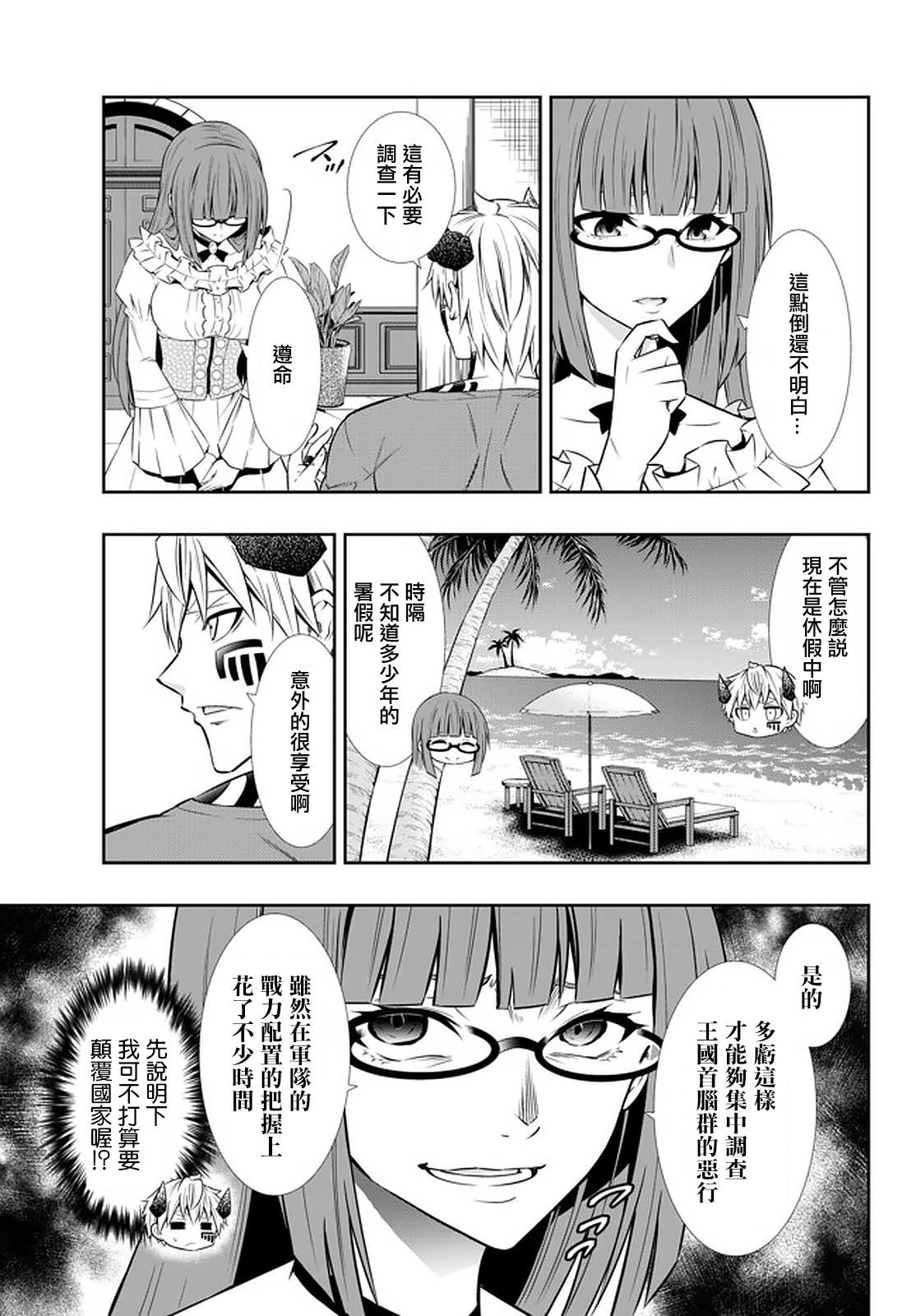 《异界魔王与召唤少女的隶属魔术》漫画最新章节第129话免费下拉式在线观看章节第【9】张图片