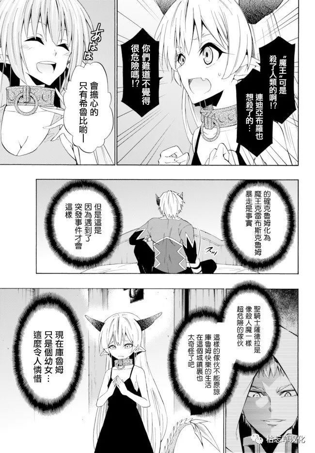 《异界魔王与召唤少女的隶属魔术》漫画最新章节第77话免费下拉式在线观看章节第【11】张图片