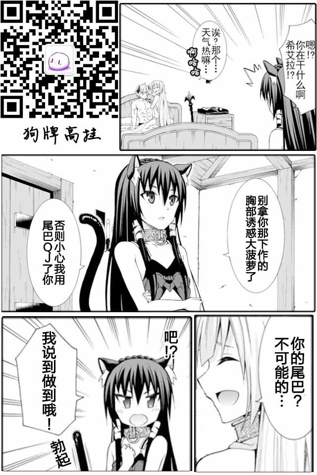 《异界魔王与召唤少女的隶属魔术》漫画最新章节第24话免费下拉式在线观看章节第【19】张图片