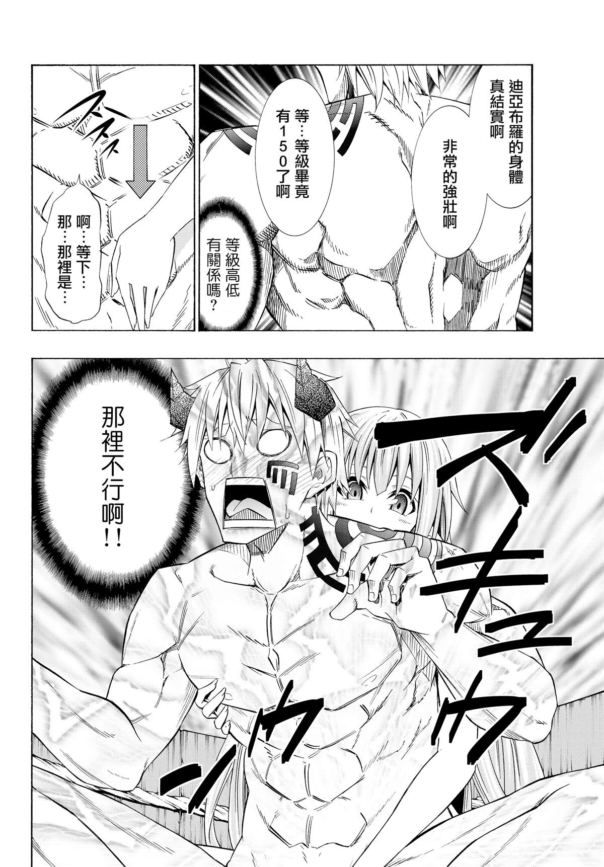 《异界魔王与召唤少女的隶属魔术》漫画最新章节第94话免费下拉式在线观看章节第【13】张图片