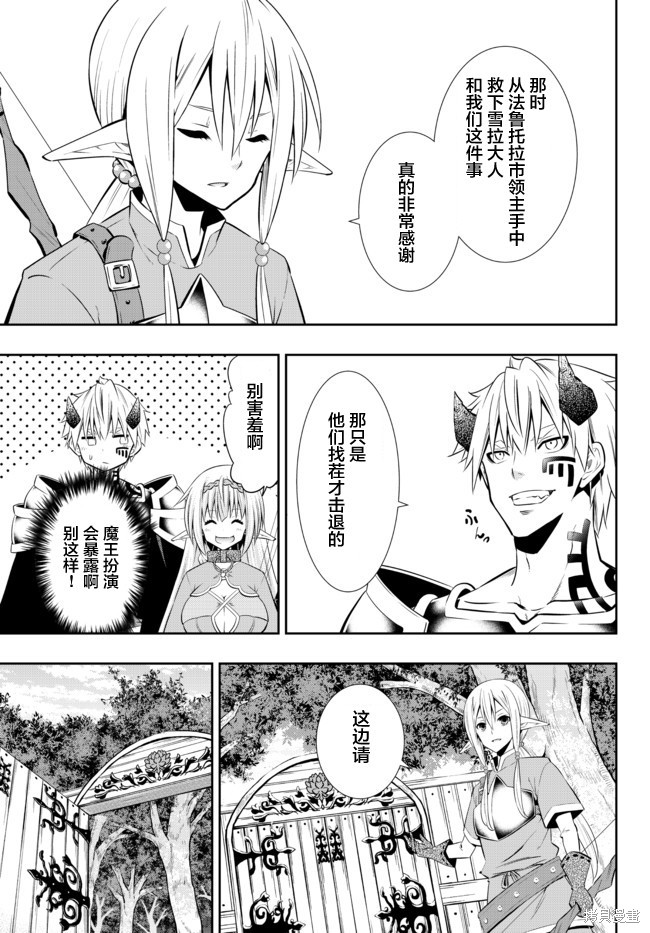 《异界魔王与召唤少女的隶属魔术》漫画最新章节第156话免费下拉式在线观看章节第【4】张图片