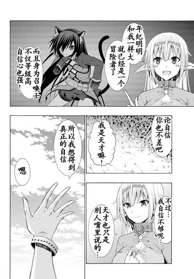 《异界魔王与召唤少女的隶属魔术》漫画最新章节第18话免费下拉式在线观看章节第【13】张图片