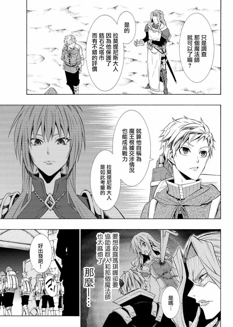 《异界魔王与召唤少女的隶属魔术》漫画最新章节第107话免费下拉式在线观看章节第【3】张图片