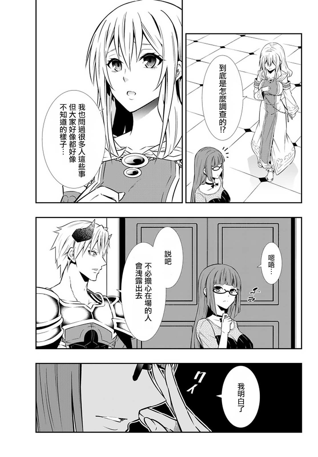 《异界魔王与召唤少女的隶属魔术》漫画最新章节第131话免费下拉式在线观看章节第【3】张图片