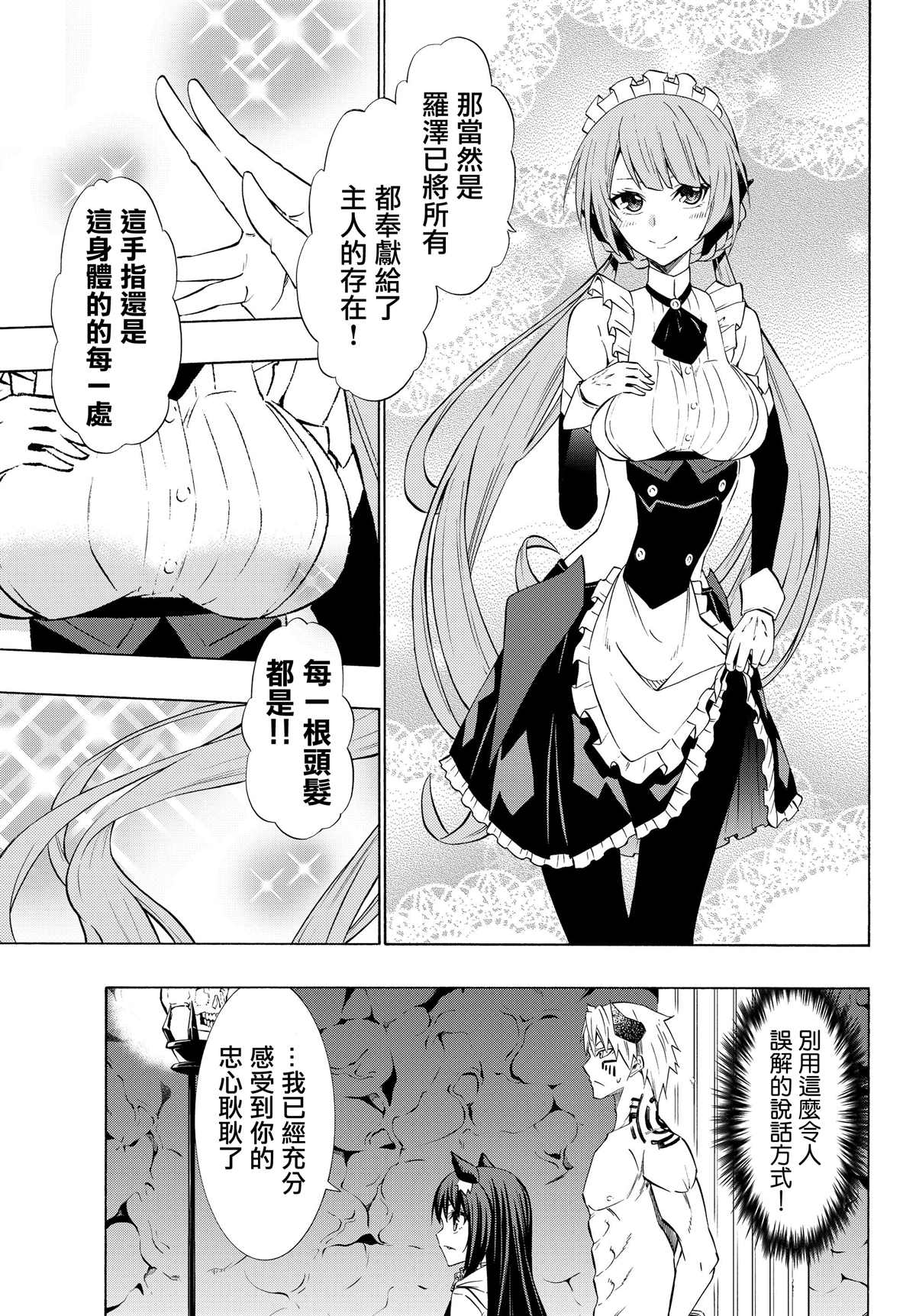 《异界魔王与召唤少女的隶属魔术》漫画最新章节第114话免费下拉式在线观看章节第【14】张图片