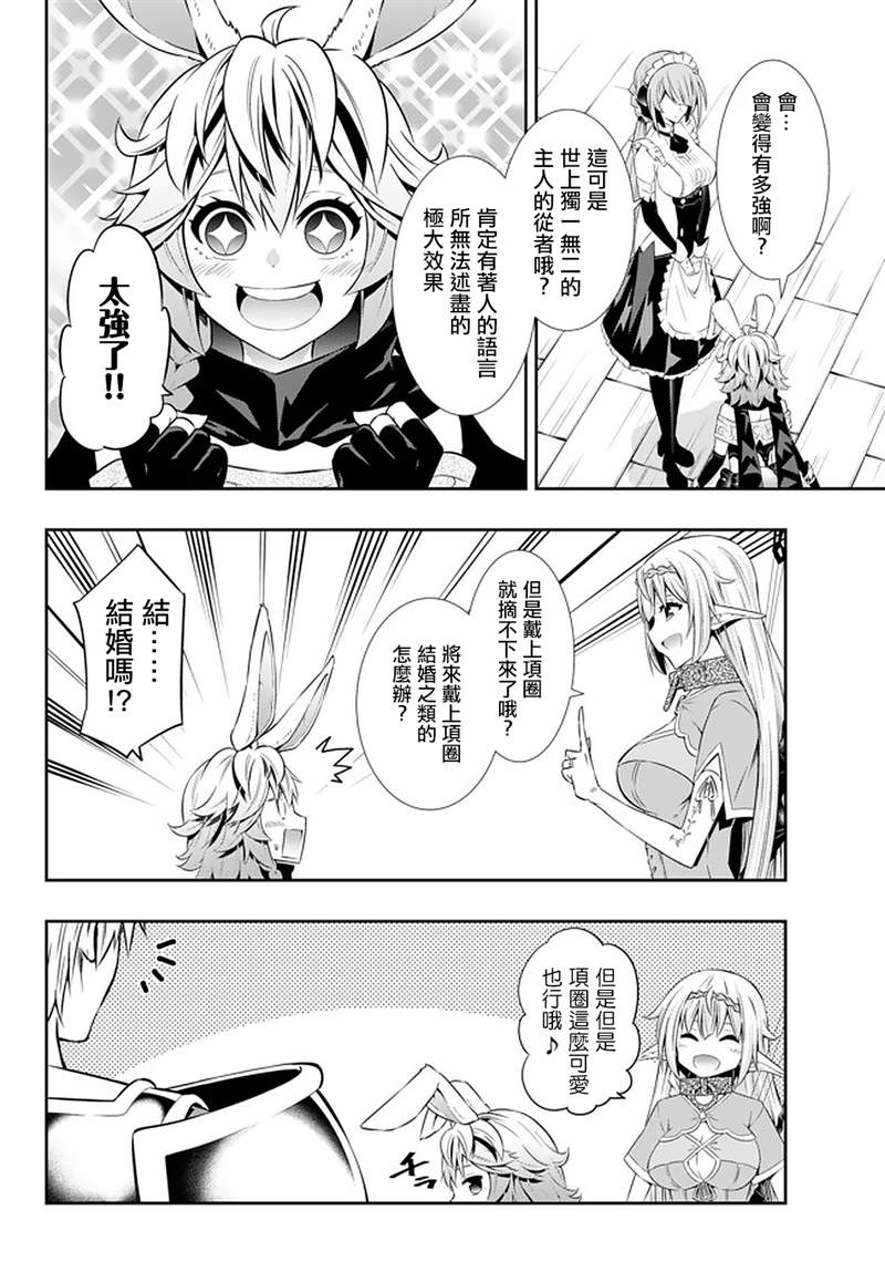 《异界魔王与召唤少女的隶属魔术》漫画最新章节第126话免费下拉式在线观看章节第【9】张图片