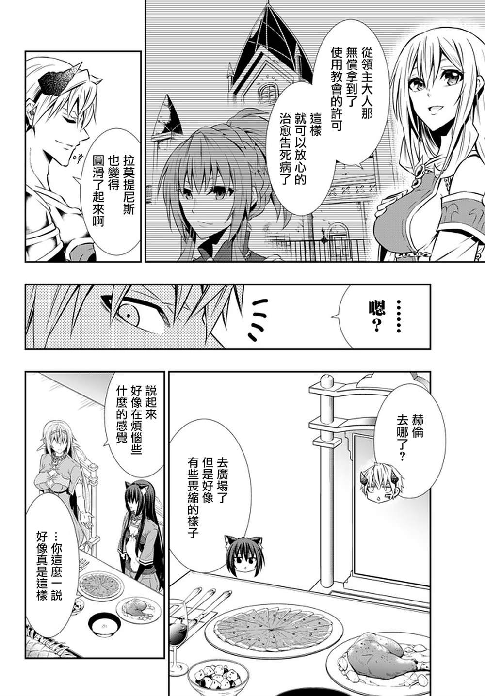 《异界魔王与召唤少女的隶属魔术》漫画最新章节第123话免费下拉式在线观看章节第【4】张图片