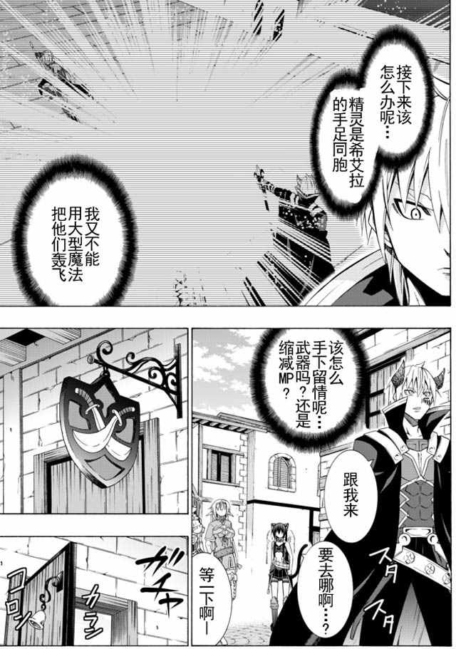 《异界魔王与召唤少女的隶属魔术》漫画最新章节第27话免费下拉式在线观看章节第【11】张图片