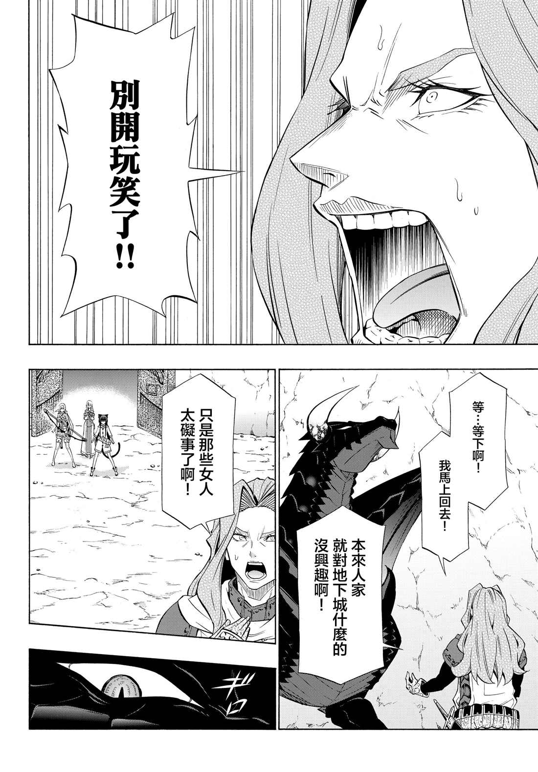 《异界魔王与召唤少女的隶属魔术》漫画最新章节第111话免费下拉式在线观看章节第【4】张图片