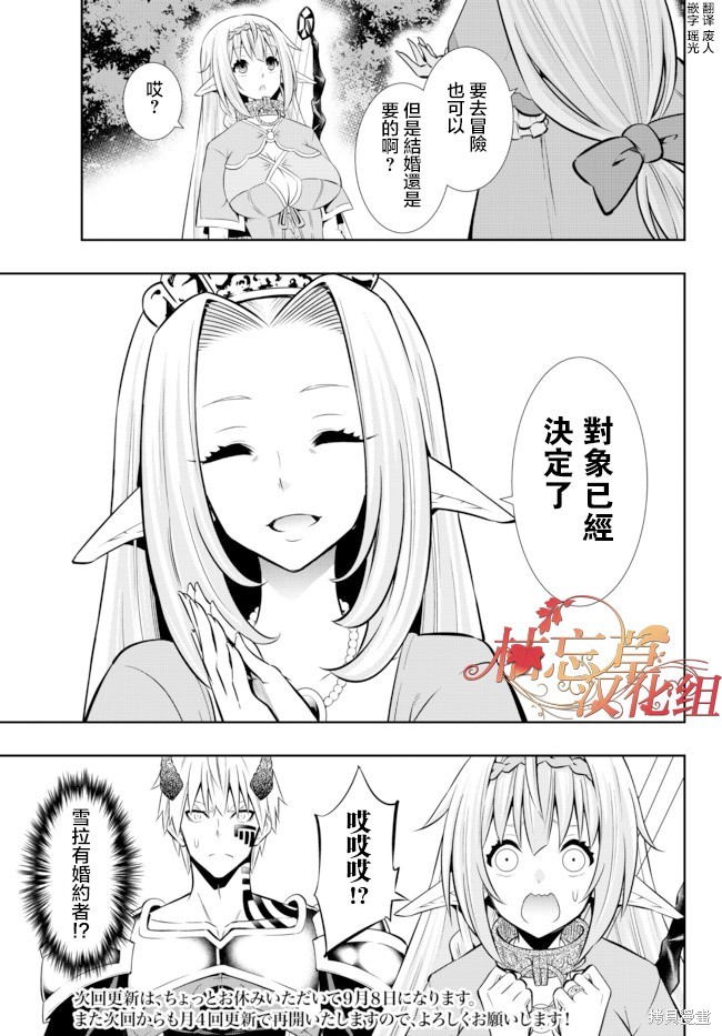 《异界魔王与召唤少女的隶属魔术》漫画最新章节第156话免费下拉式在线观看章节第【18】张图片