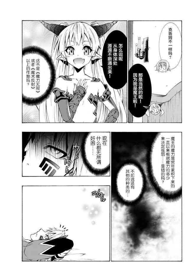 《异界魔王与召唤少女的隶属魔术》漫画最新章节第58话免费下拉式在线观看章节第【14】张图片