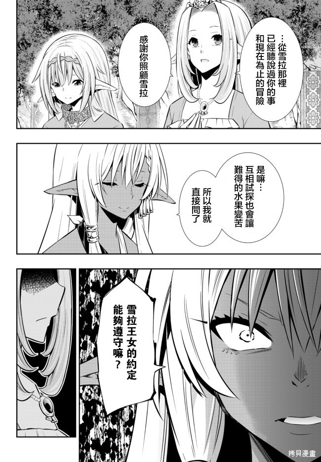 《异界魔王与召唤少女的隶属魔术》漫画最新章节第158话免费下拉式在线观看章节第【7】张图片