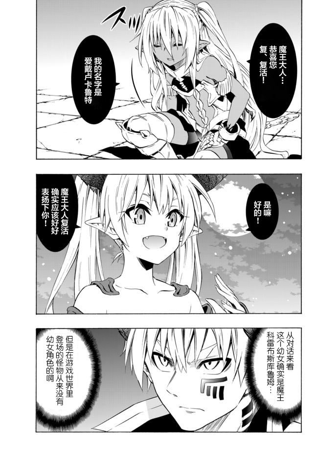 《异界魔王与召唤少女的隶属魔术》漫画最新章节第53话免费下拉式在线观看章节第【11】张图片