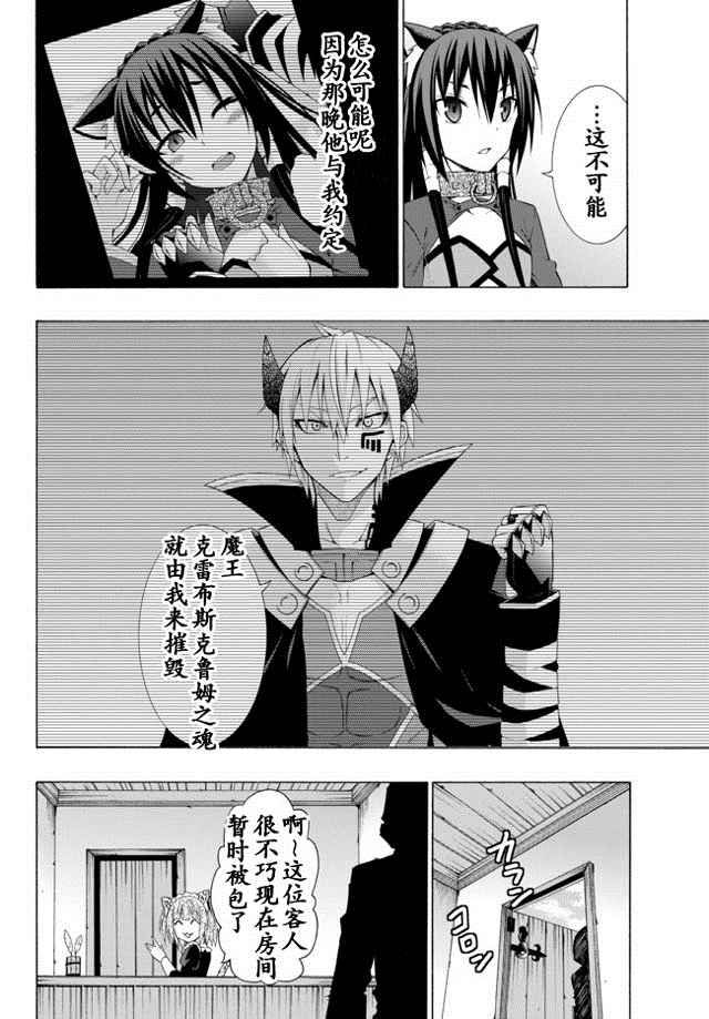 《异界魔王与召唤少女的隶属魔术》漫画最新章节第20话免费下拉式在线观看章节第【4】张图片