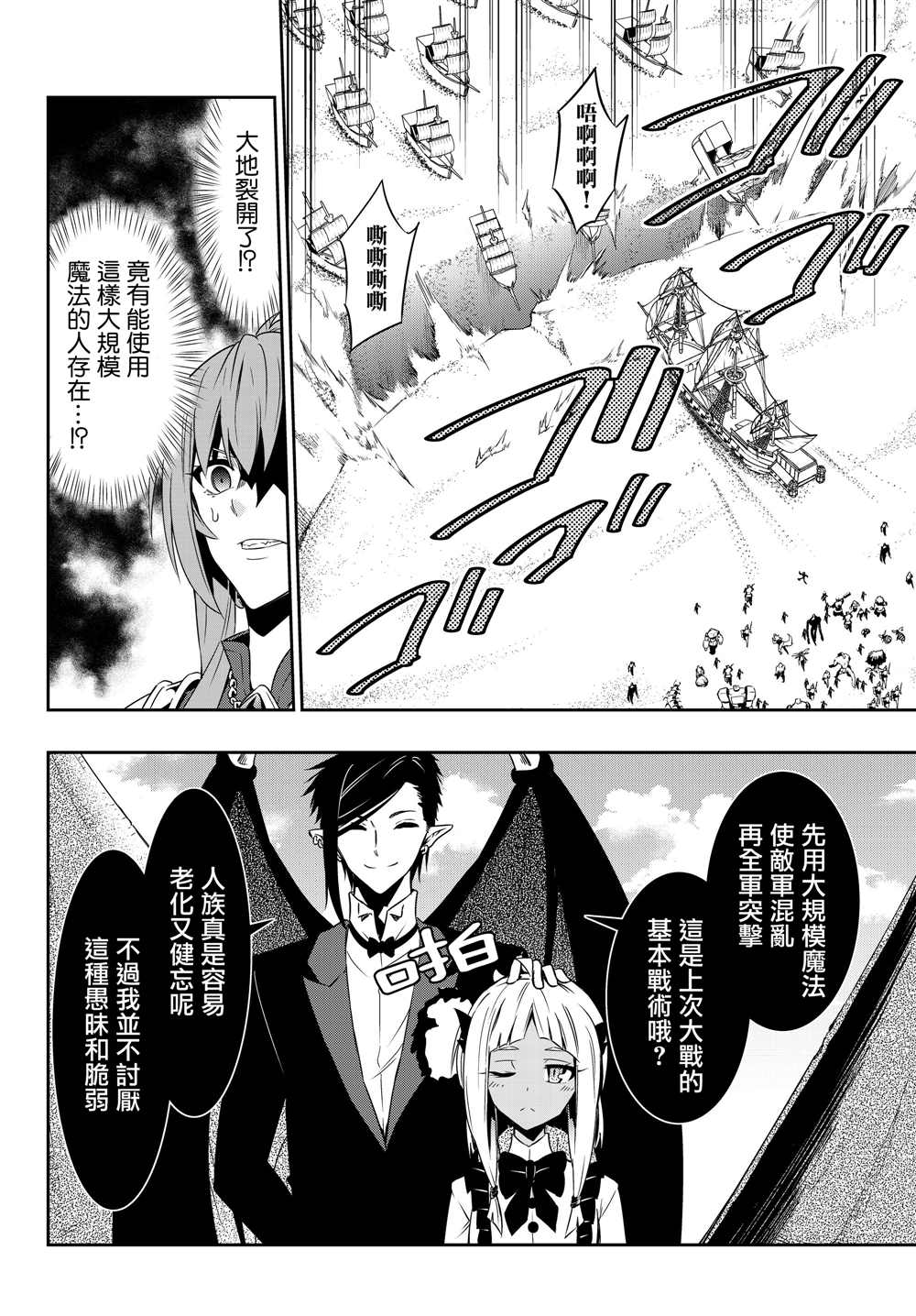 《异界魔王与召唤少女的隶属魔术》漫画最新章节第118话免费下拉式在线观看章节第【6】张图片