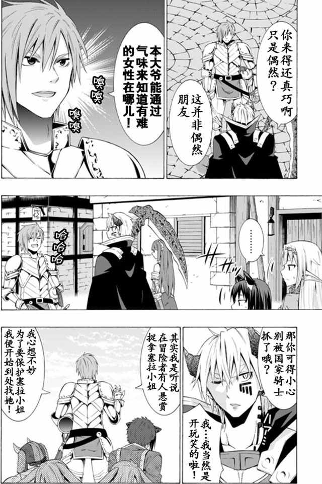 《异界魔王与召唤少女的隶属魔术》漫画最新章节第28话免费下拉式在线观看章节第【13】张图片